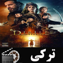 سریال ترکی قیام طغرل(قسمت 1 الی 100)