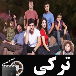 سریال ترکی داستان ما(فصل اول)