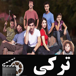 سریال ترکی داستان ما( فصل دوم)
