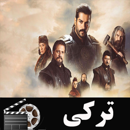 سریال قیام عثمان(قسمت 101الی200)