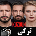 سریال ترکی کلاغ