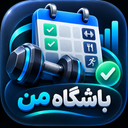 باشگاه من | ورزش و کالری شمار