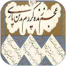 آشنایی با ادبیات پارسی