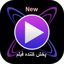 پخش کننده فیلم