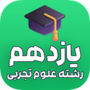 گام به گام یازدهم علوم تجربی آفلاین