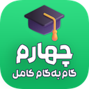 گام به گام چهارم ابتدایی (آفلاین)