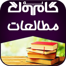 گام به گام مطالعات اجتماعی هشتم