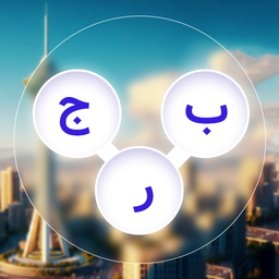 برج کلمات (بازی کلمات)