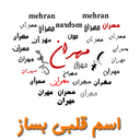 اسم قلبی تو