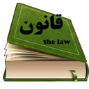 iran law