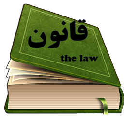 iran law