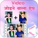 Video Jodne Ka App : Video Me Gana Badle Video Mix