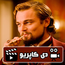 مجموعه فیلم دی کاپریو ( دوبله )