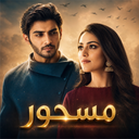سریال هندی مسحور
