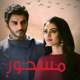 سریال هندی مسحور