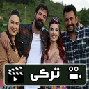 سریال ترکی ستاره شمالی ( دوبله )