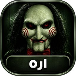 مجموعه فیلم ترسناک اره
