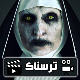 مجموعه فیلم ترسناک ( دوبله )