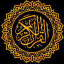 قرآن کریم صوتی انلاین