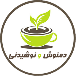 دمنوش و نوشیدنی
