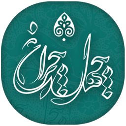 چهل چراغ (چهل حدیث رضوی)