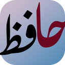 دیوان حافظ با تفسیر و معنی