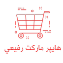 هایپر مارکت رفیعی