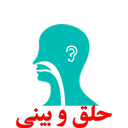 حلق و بینی