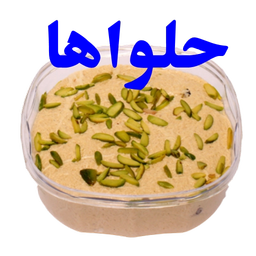 halvaha