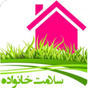 سلامت خانواده