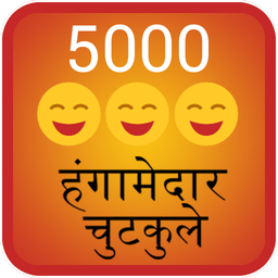 5000 Hangamedar Chutkule Jokes