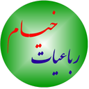 رباعیات خیام