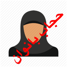 hejab