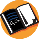 حکایت خونه