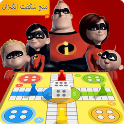 Incredibles ludo game