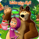 بازی دخترانه کیک پزی ماشا