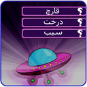بازی فکری هوش برتر 2(چهار جوابی)
