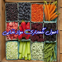 نگهداری مواد غذایی