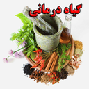 گیاه درمانی