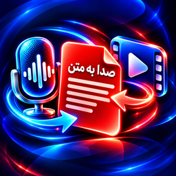 هوش مصنوعی | تبدیل صوت به متن فارسی