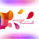 گیـــــاه درمانی