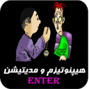 هیپنوتیزم و مدیتیشن صوتی