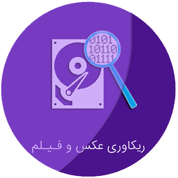 ریکاوری عکس پیشرفته