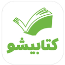 کتابیشو | خرید کتاب نو و دست دوم