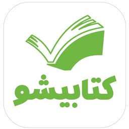 کتابیشو | خرید کتاب نو و دست دوم