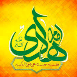 داستان و احادیث امام هادی