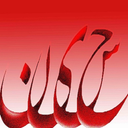 امام حسین (ع) در قرآن جلد اول