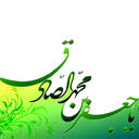 امام صادق (ع)