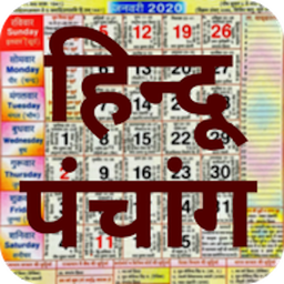 Hindu Calendar - Panchang 2026