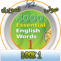 کتاب اول آموزش 4000 لغت اساسی